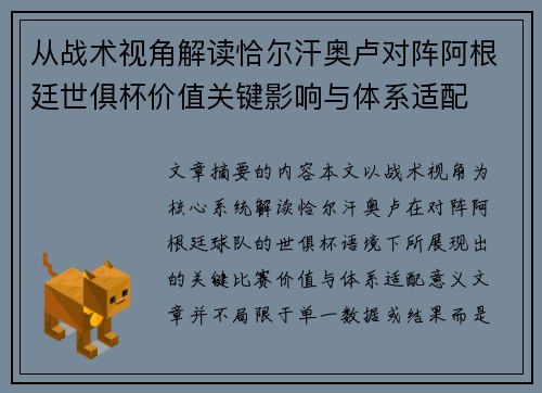 从战术视角解读恰尔汗奥卢对阵阿根廷世俱杯价值关键影响与体系适配