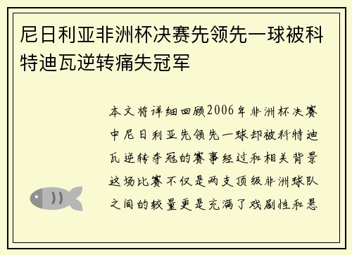 尼日利亚非洲杯决赛先领先一球被科特迪瓦逆转痛失冠军