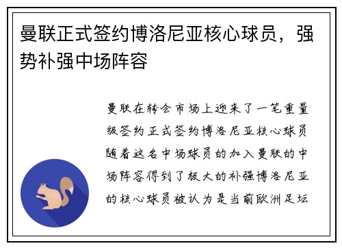 曼联正式签约博洛尼亚核心球员，强势补强中场阵容